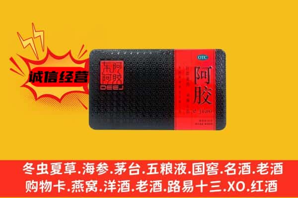 永州冷水滩区回收阿胶