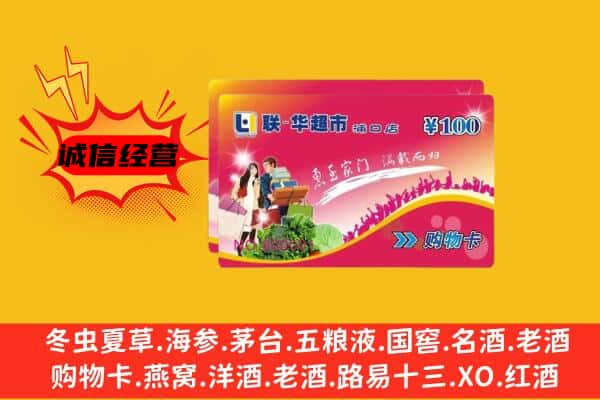 永州冷水滩区回收超市卡