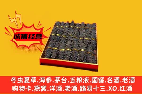 永州冷水滩区回收海参