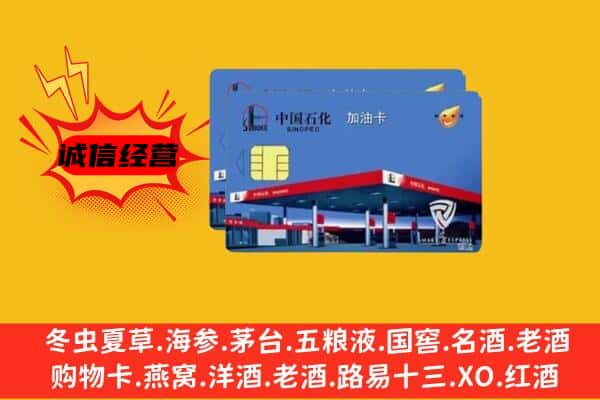 永州冷水滩区回收加油卡