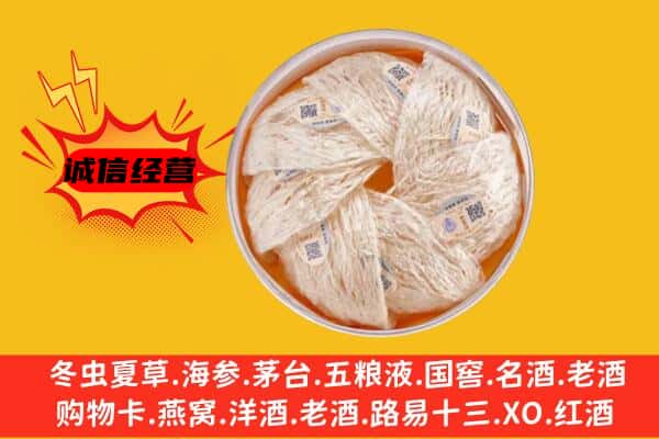 永州冷水滩区回收燕窝